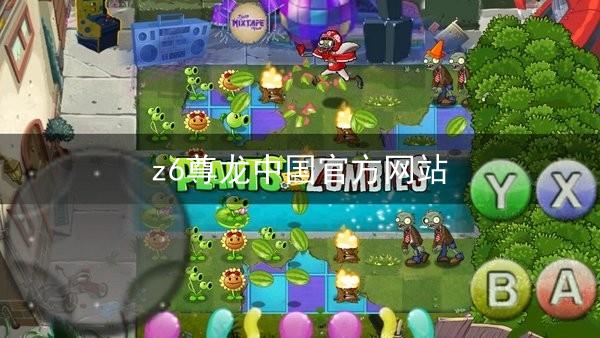 z6尊龙中国官方网站