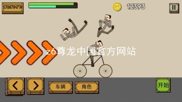 z6尊龙中国官方网站