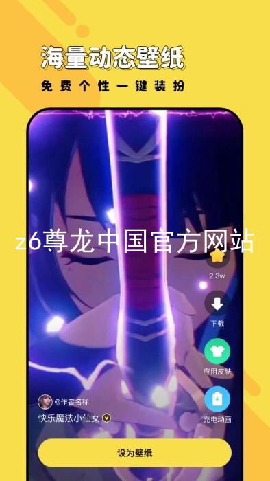 z6尊龙中国官方网站