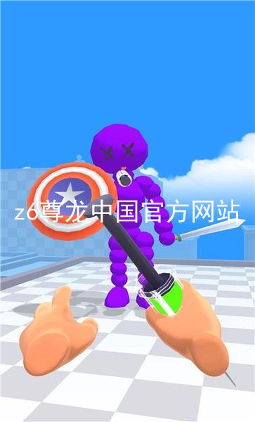 z6尊龙中国官方网站